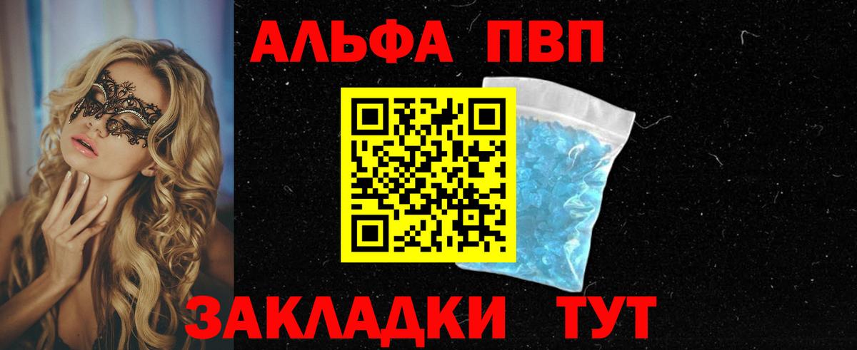 А ПВП VHQ  A PVP крисы CK  Вход с VPN  Alfa_PVP  APVP Соль  Котлас 