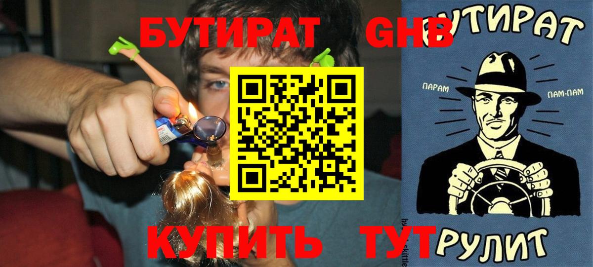 Бутират BDO 33% Котлас
