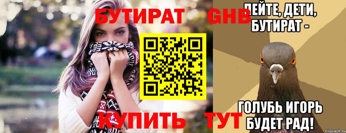 Бутират BDO  Вход с VPN  Котлас 