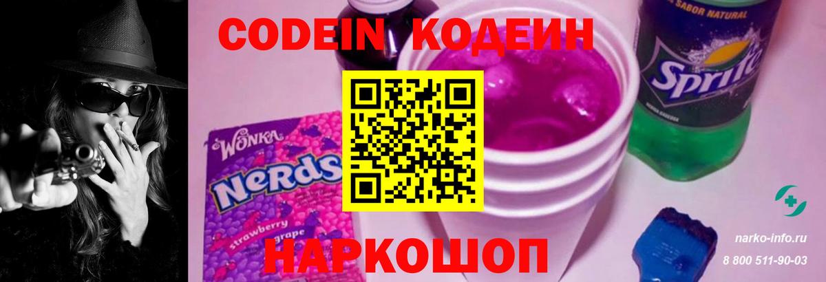 Кодеиновый сироп Lean напиток Lean (лин)  магазин продажи наркотиков  Котлас  Вход с VPN 