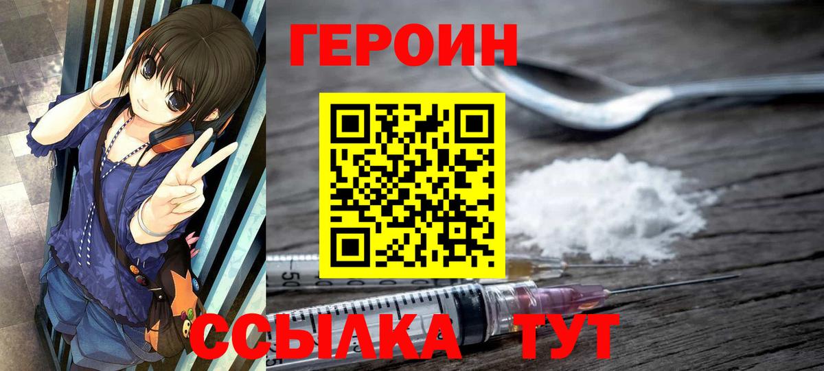 Героин Афган Котлас
