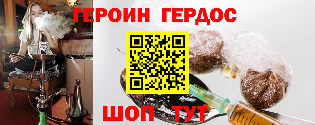 Героин Афган  Вход с VPN  Котлас 